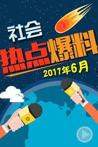 河北热点爆料事件最新,XX事件引发全民关注